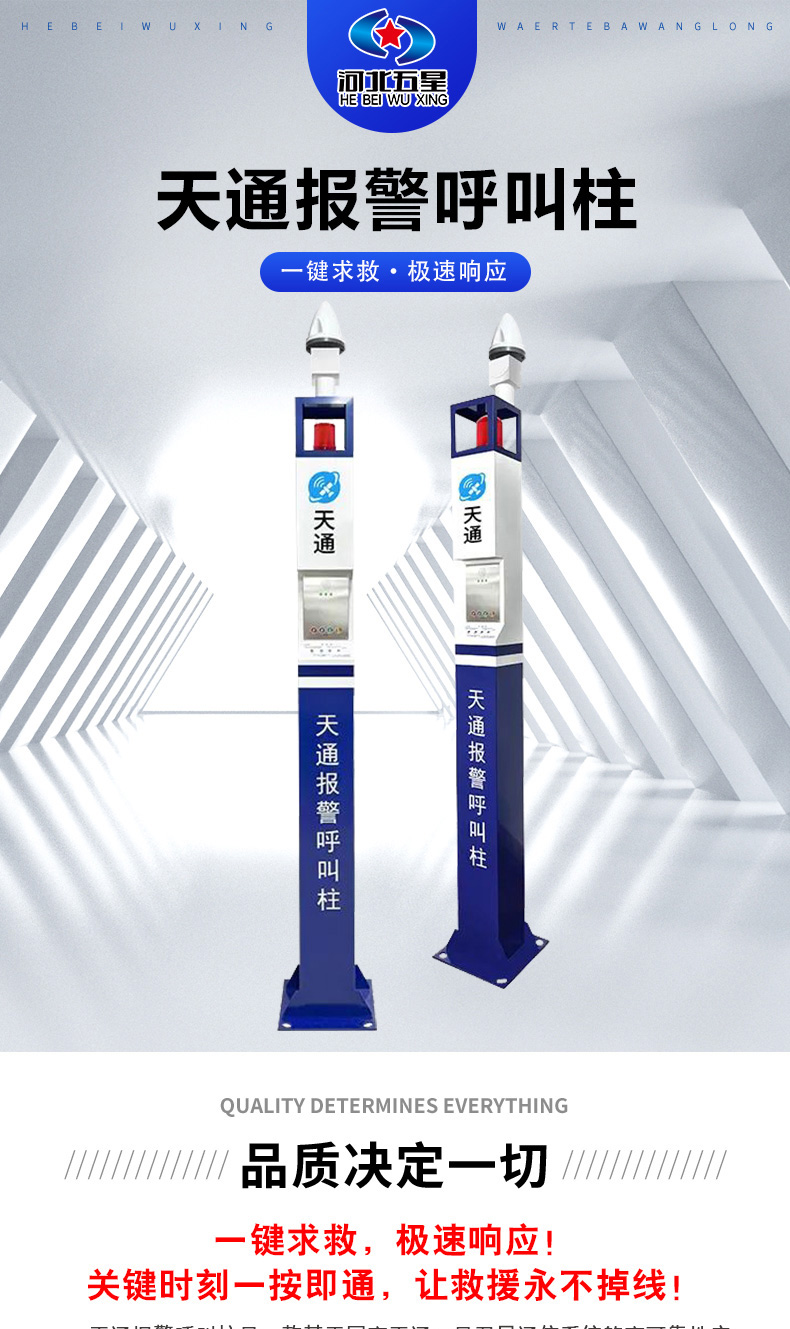 產品簡介-天通報警呼叫柱_01.jpg